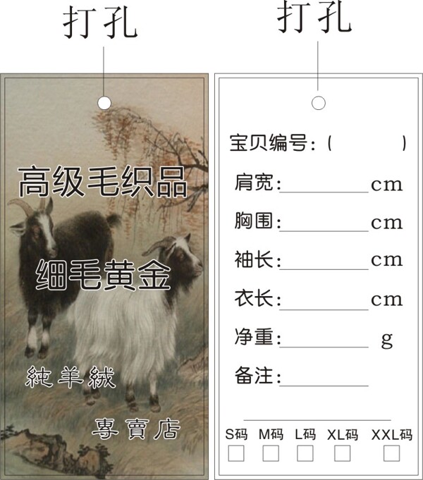吊牌商標