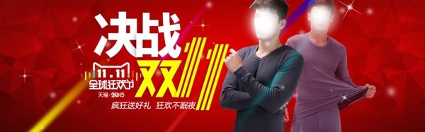 保暖內(nèi)衣雙十一