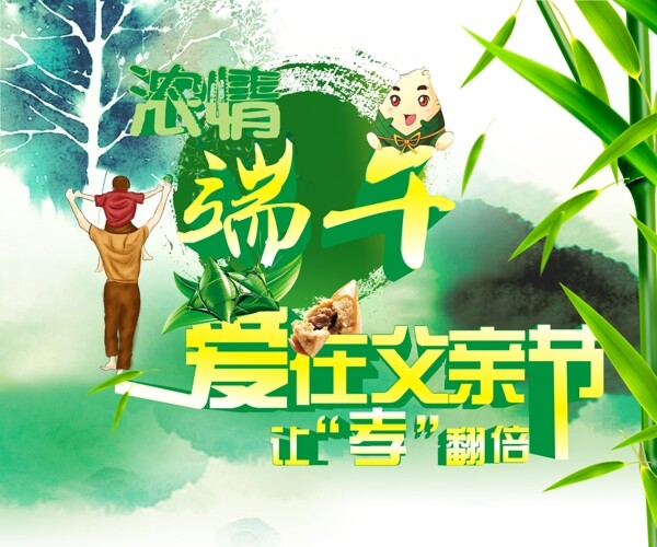 端午節(jié)海報