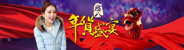 年貨盛宴淘寶女裝海報(bào)