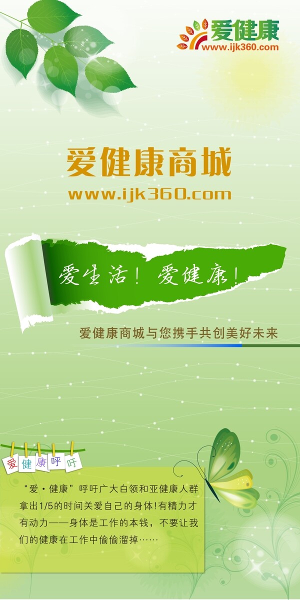 清新綠色健康易拉寶圖片