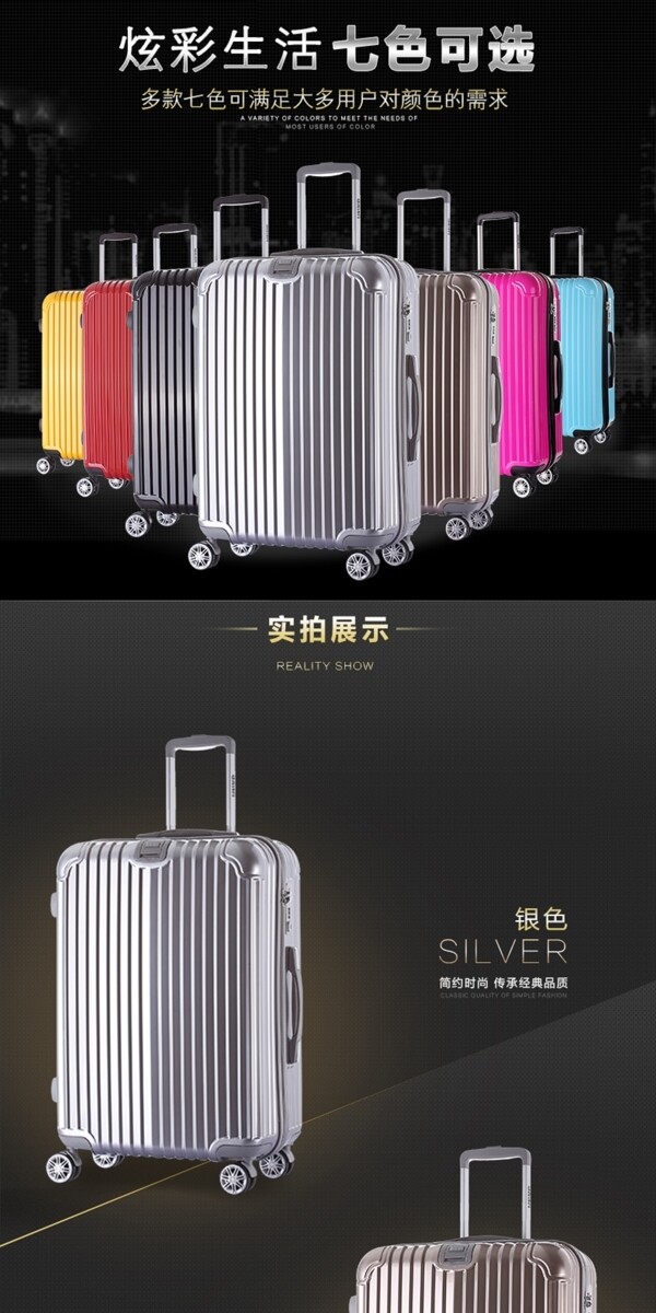 拉桿箱詳情頁