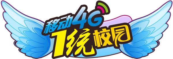 翅膀