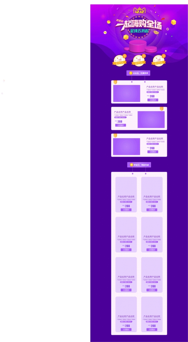 双十二天猫淘宝嗨购全场紫色电商首页模板