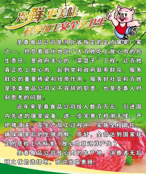 冷鮮肉圖片