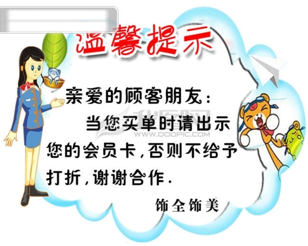溫馨提示