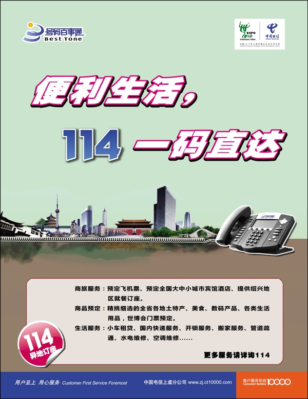 電信114圖片