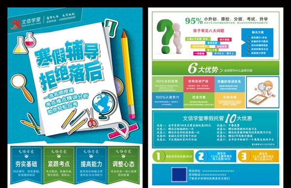 寒假輔導課后托管