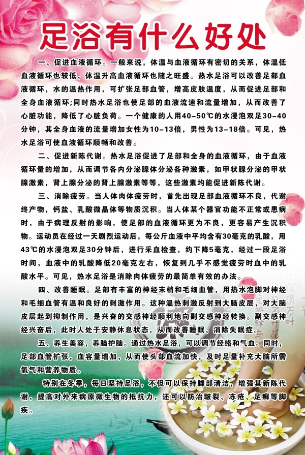 足浴海報圖片