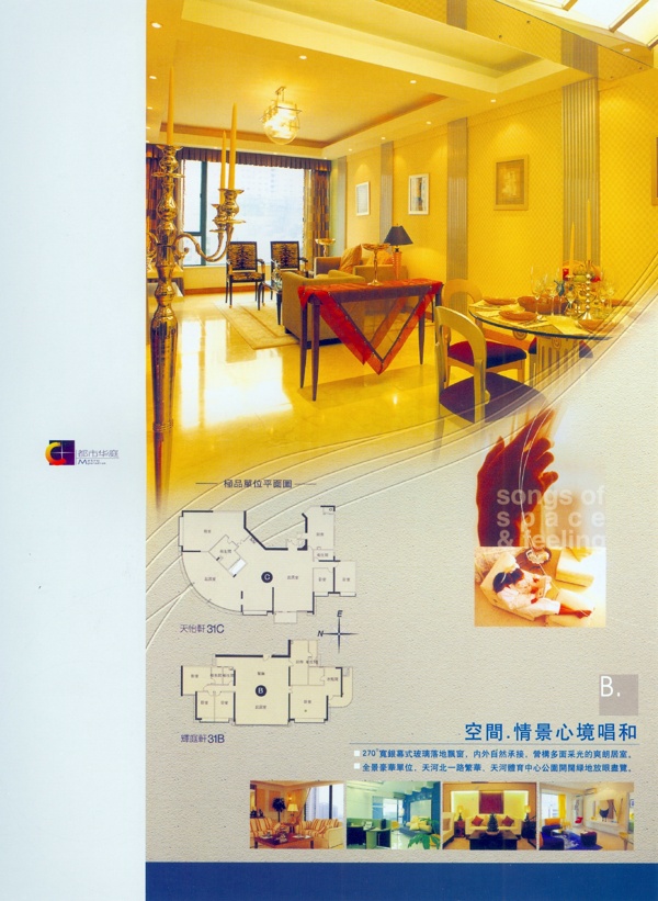 廣州樓書0028