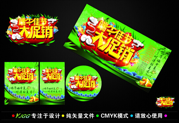 端午節(jié)大促銷
