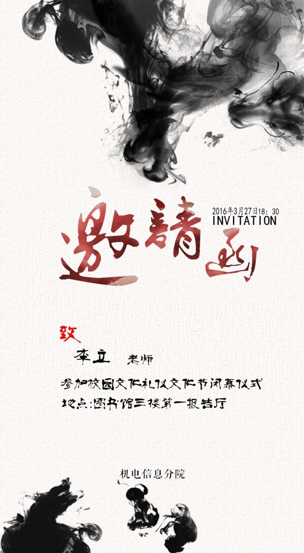 水墨邀請函