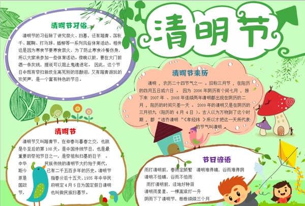 清明節(jié)小報(bào)