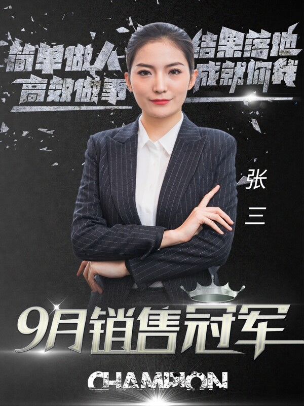 微信銷售微商朋友圈海報(bào)微商海報(bào)銷售冠軍