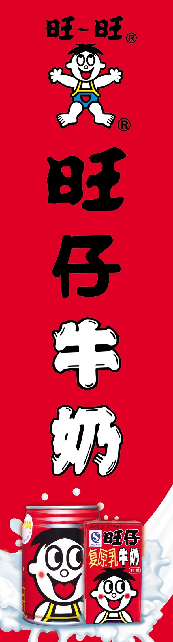 旺旺圖片