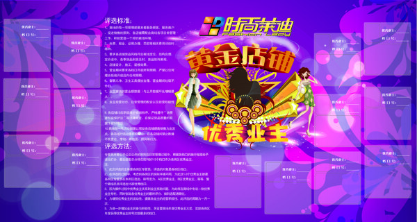 優(yōu)秀業(yè)主評(píng)比表圖片