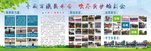 學(xué)校宣傳欄