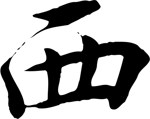 西