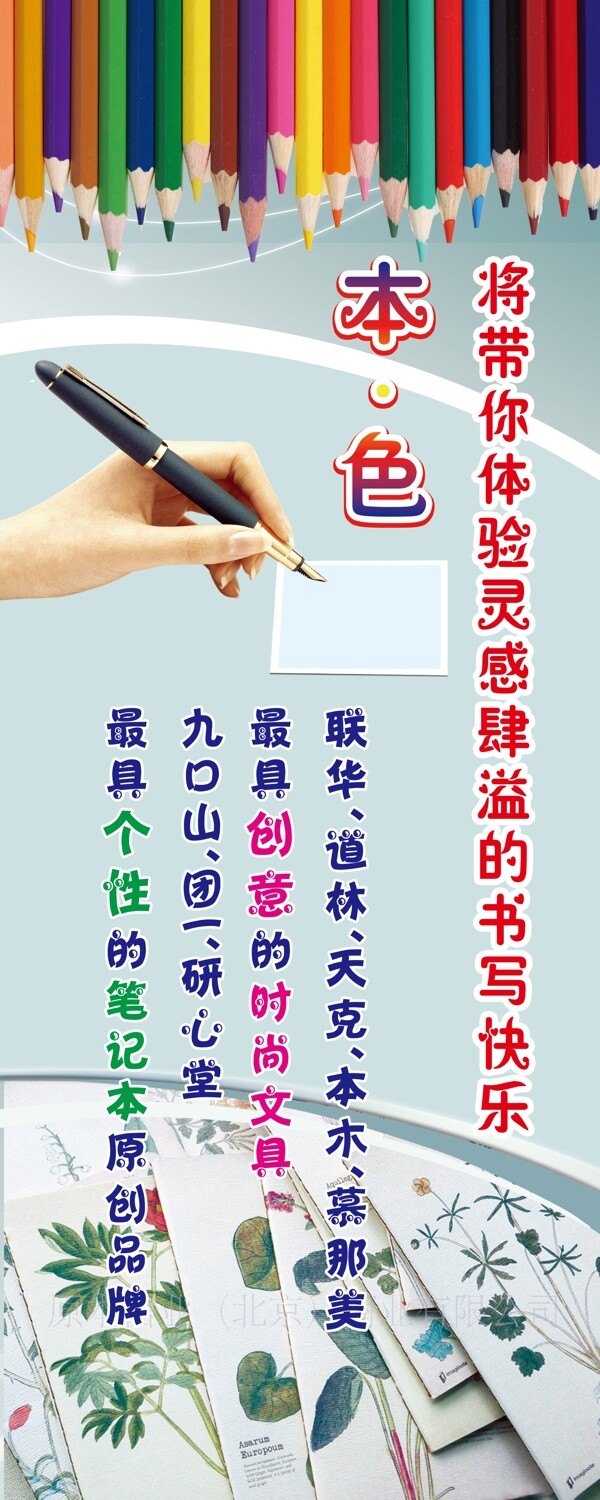 文具廣告圖片