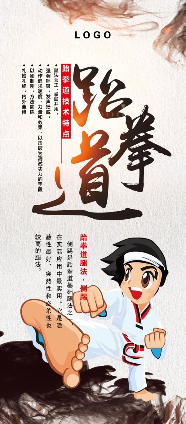 跆拳道展板文化