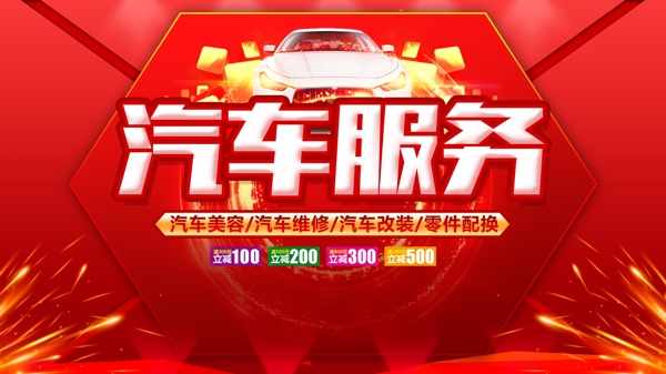 汽車美容