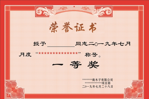 榮譽證書