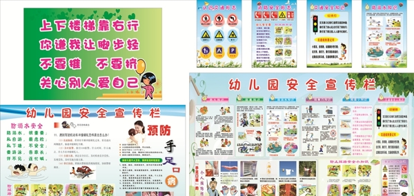幼兒園安全知識