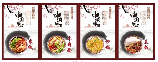 中餐