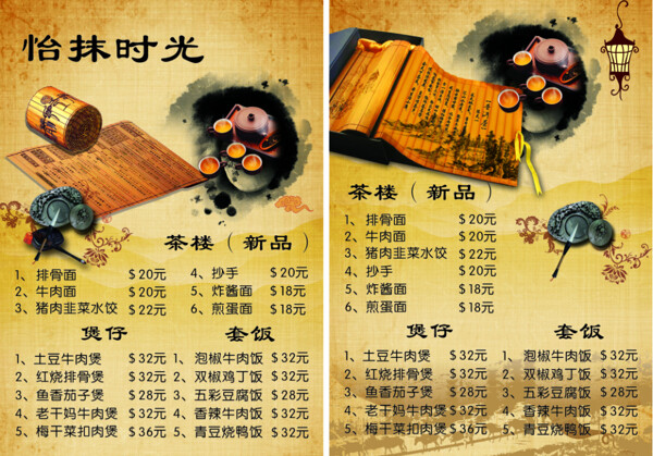 茶樓菜單