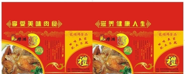 燒雞包裝圖片