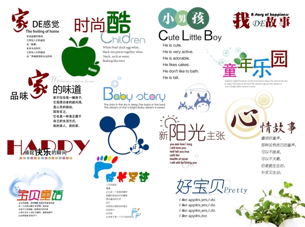 兒童藝術(shù)字圖片