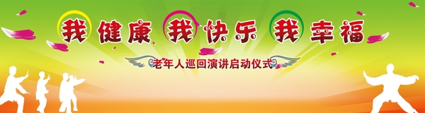 老年人巡回演講啟動儀式圖片