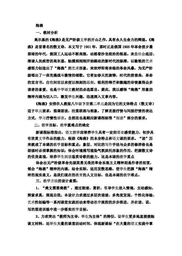語文人教版海燕