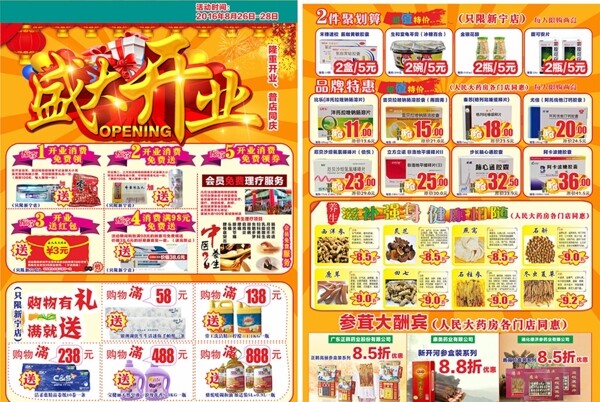 新店盛大開業(yè)