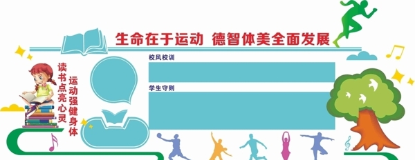 校園文化墻