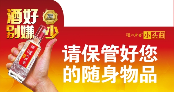 瀘州老窖
