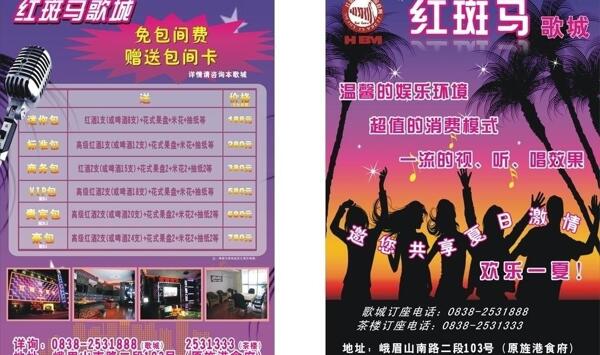 ktv宣傳單圖片