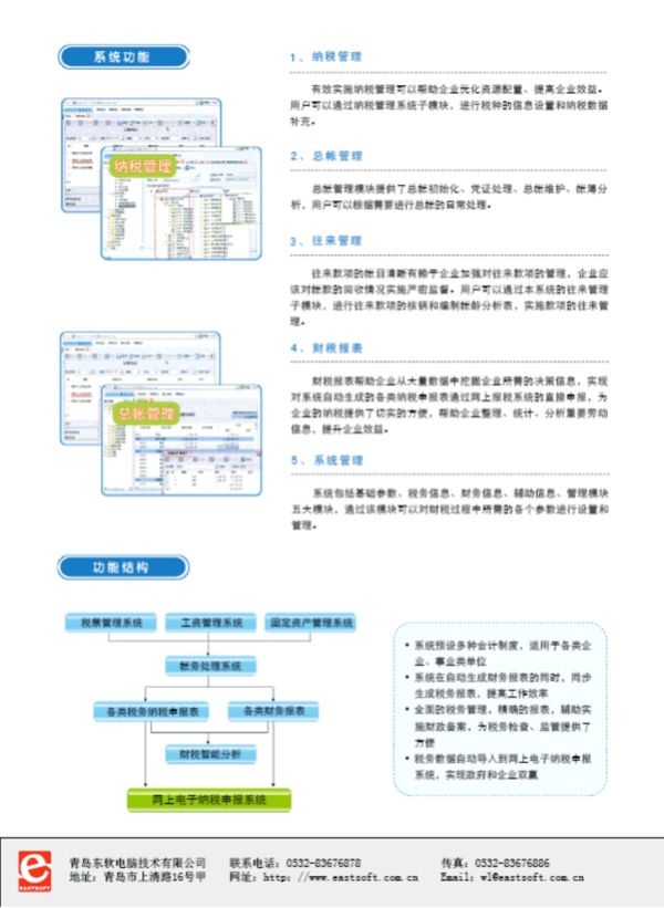 財稅管理系統(tǒng)圖片