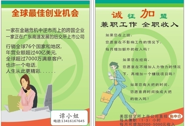 康寶萊宣傳單圖片