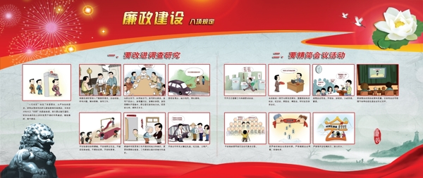 廉政建设宣传图片