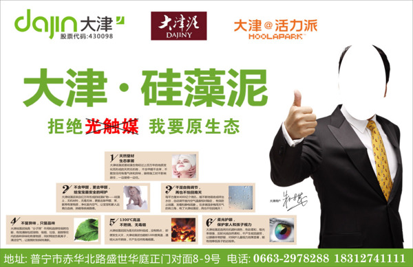 大津硅藻泥