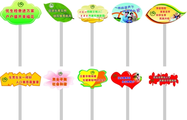 計生宣傳卡通造型展板圖片