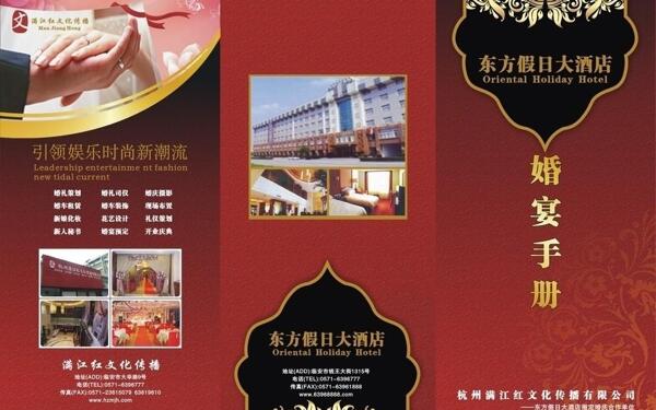 婚慶三折頁圖片