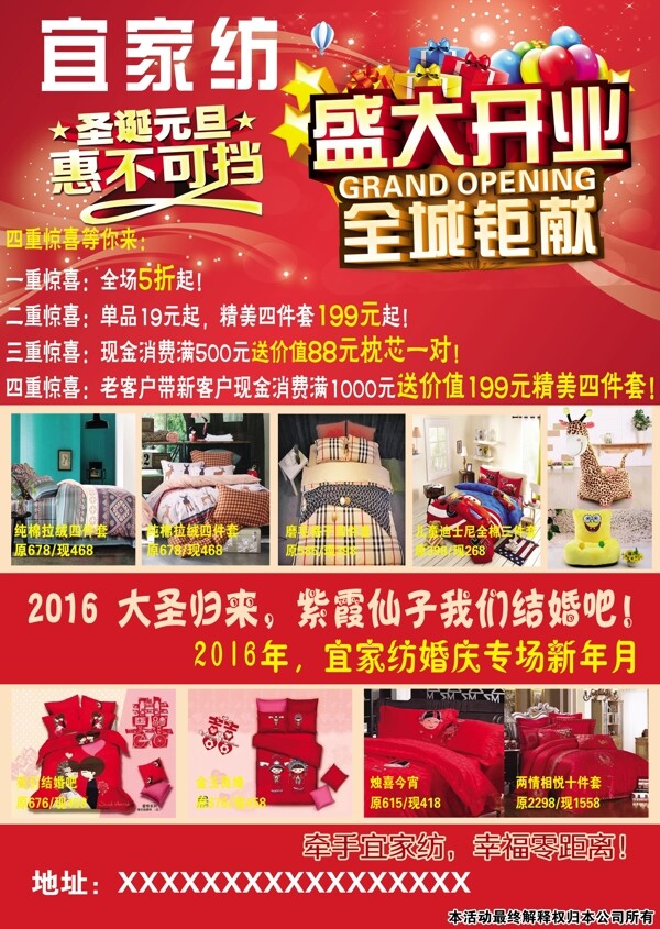 宜家紡