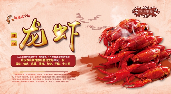 龍蝦
