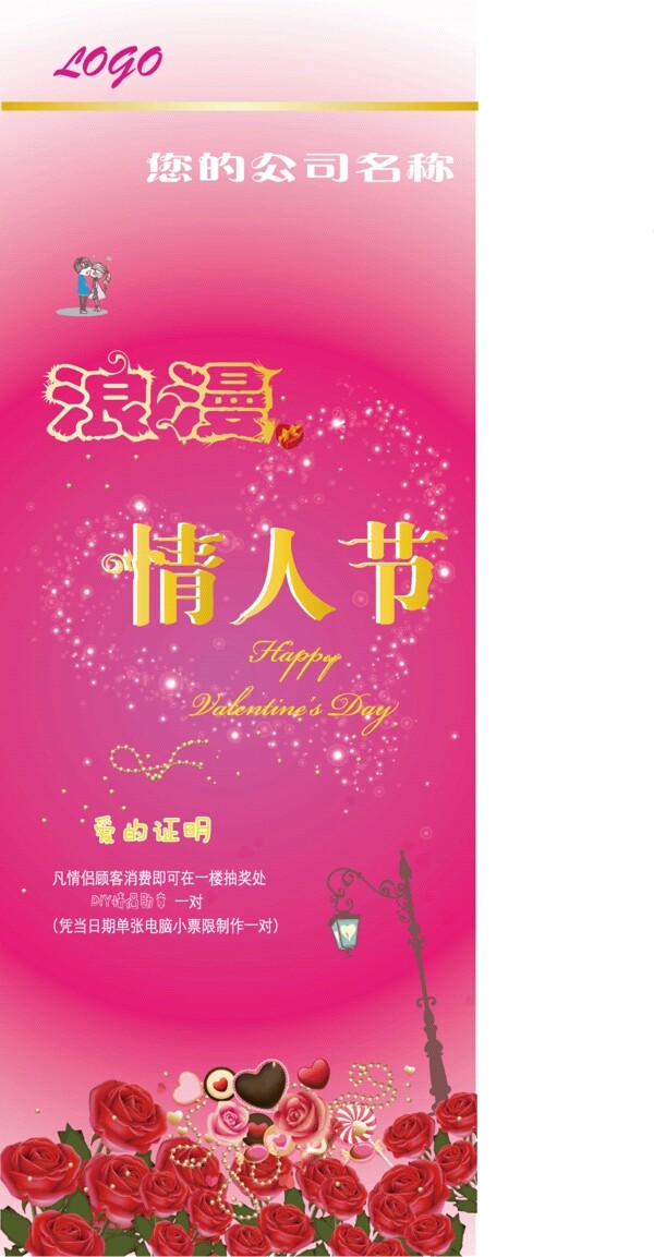x展架情人節(jié)圖片
