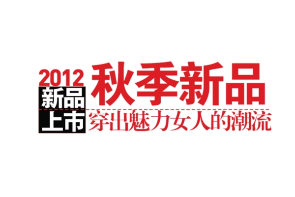 淘寶字體設(shè)計PSD