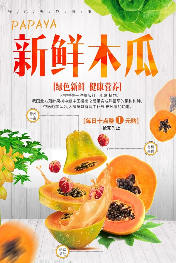 新鲜木瓜宣传海报设计.psd