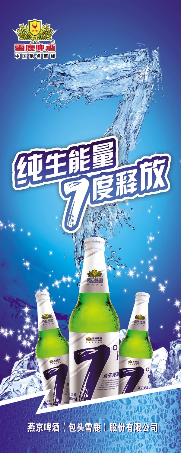 純生啤酒易拉寶圖片