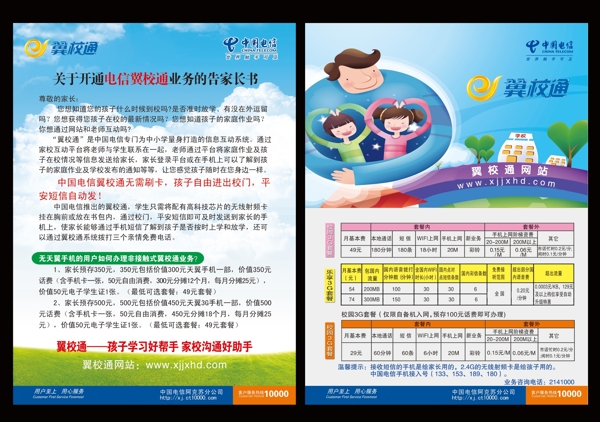 中国电信家校互动图片